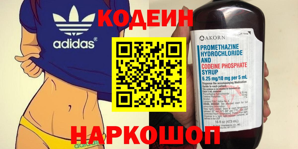 Сальск  Codein напиток Lean (лин)  Вход с VPN 