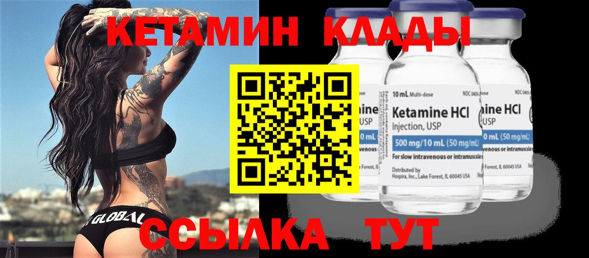 КЕТАМИН VHQ  Вход с VPN  Сальск 